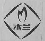 木兰