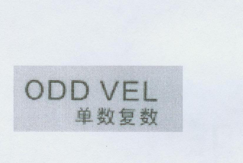 单数复数 ODD VEL