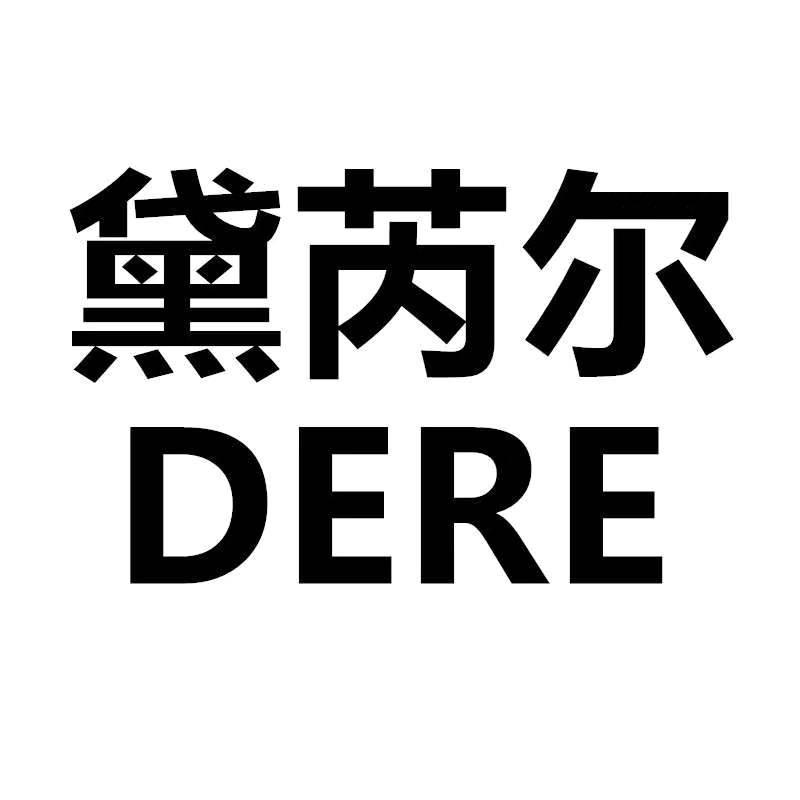 黛芮尔 DERE
