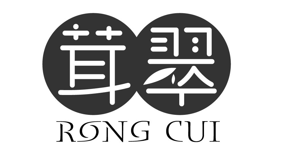 茸翠