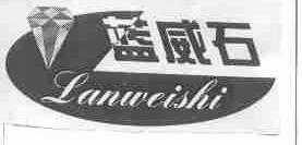 蓝威石