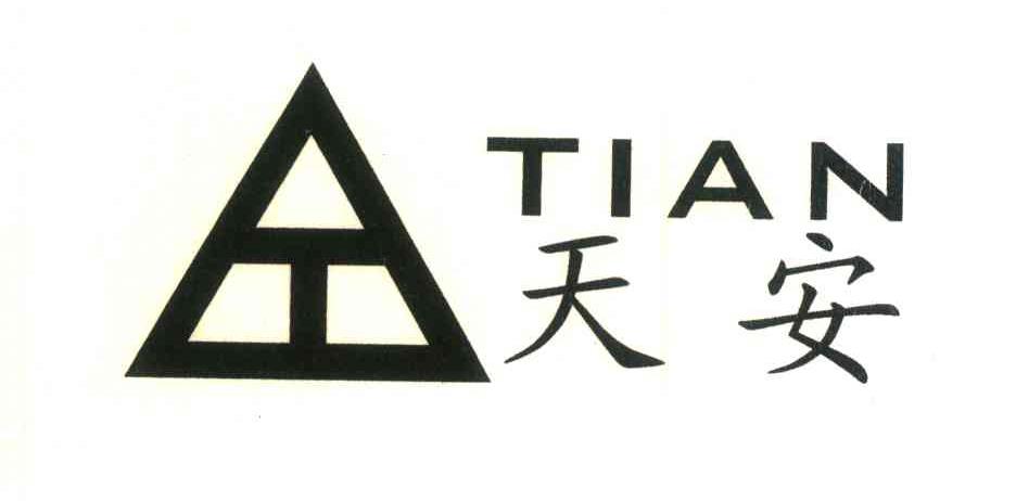 天安;TIAN
