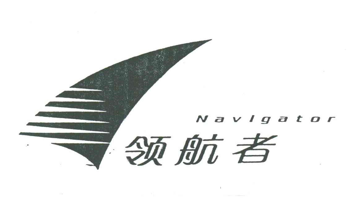 NAVIGATOR;领航者