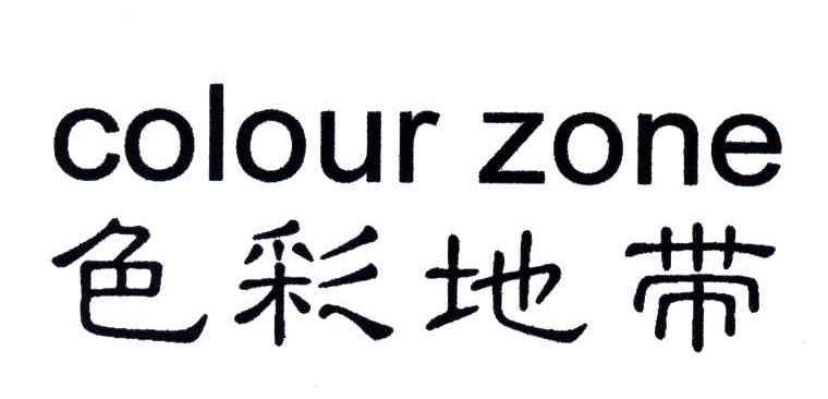 色彩地带;COLOUR ZONE