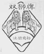 双狮