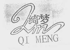 绮梦