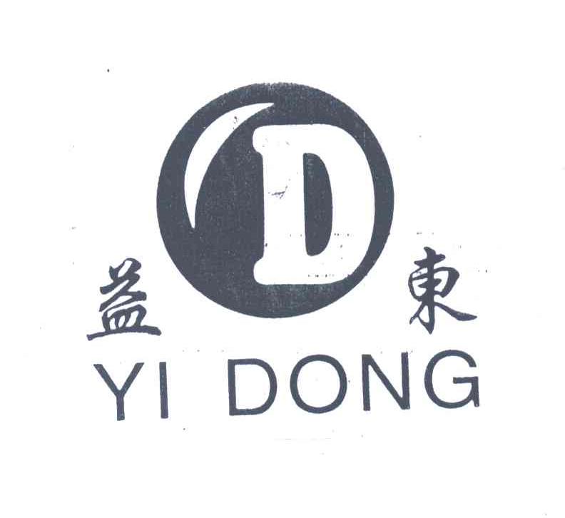 益东