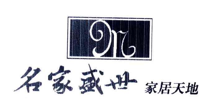 名家盛世
