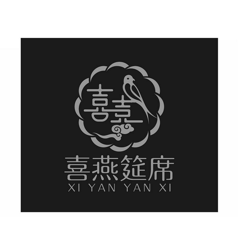 喜燕筵席