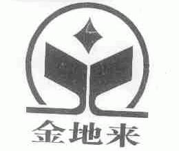 金地来