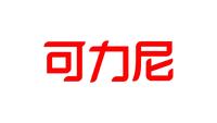 可力尼