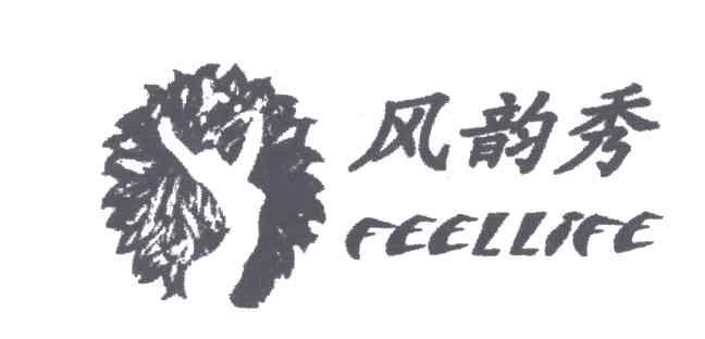 风韵秀;FEELLIFE及图
