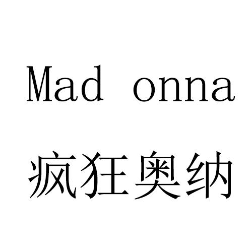 疯狂奥纳 MAD ONNA