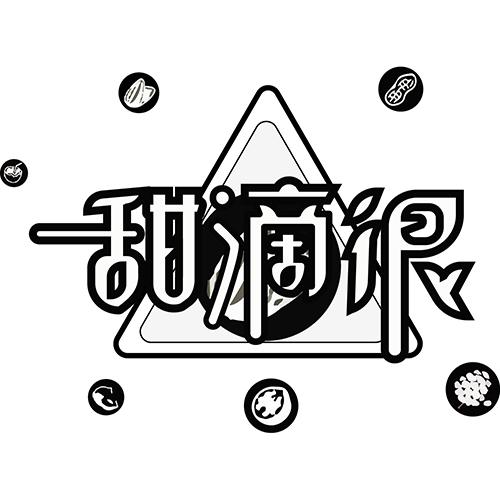 甜滴很