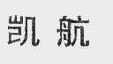 凯航