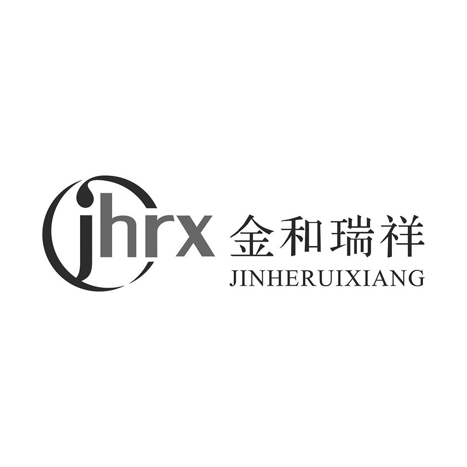 JHRX 金和瑞祥