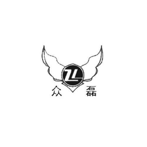 众磊 ZL