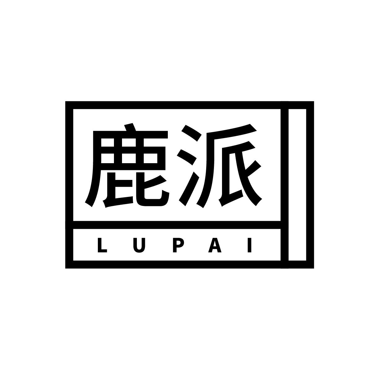 鹿派