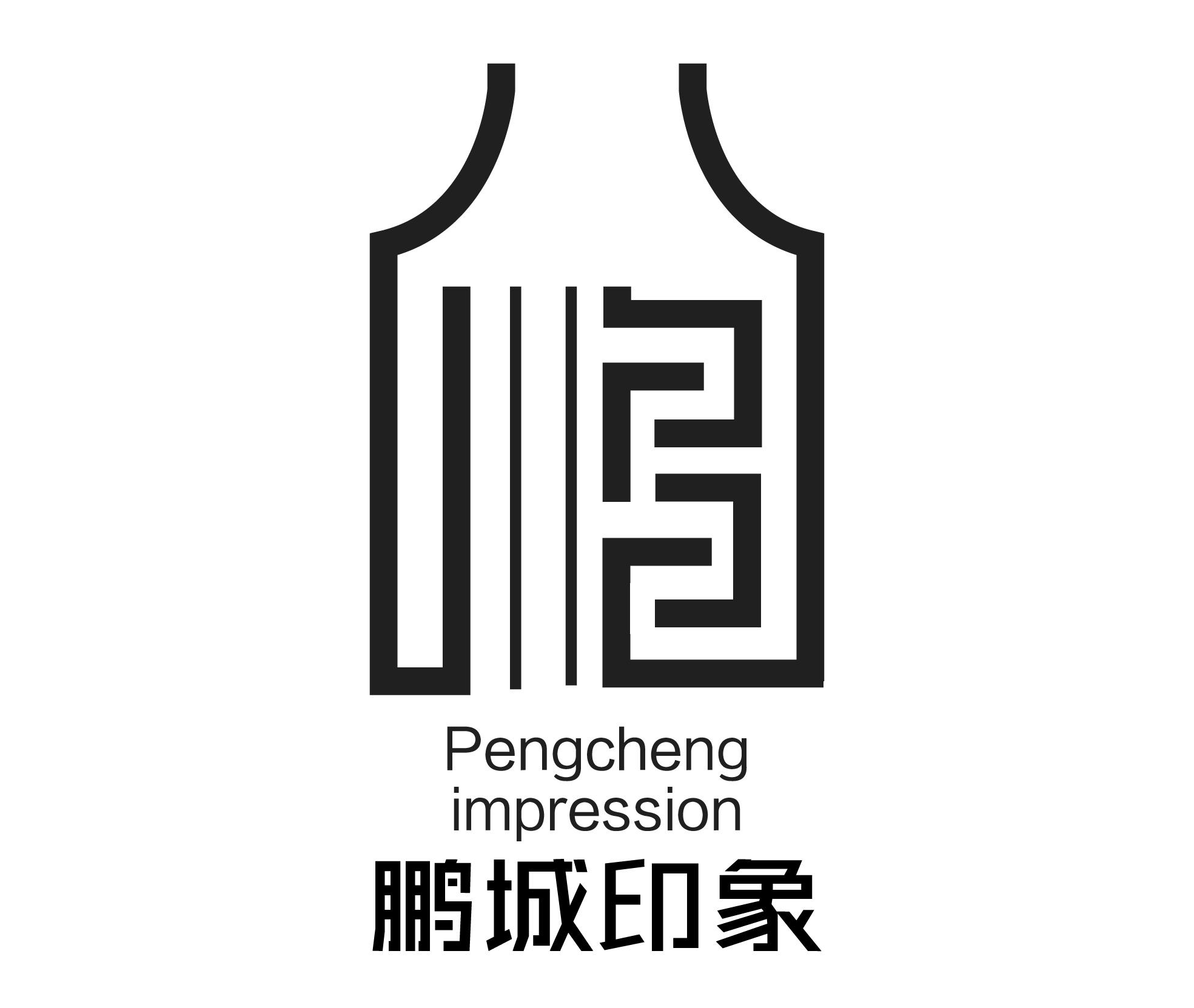 鹏城印象 PENGCHENG IMPRESSION