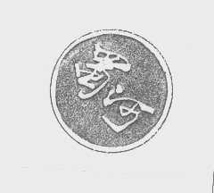 蜀河