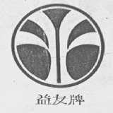 益友