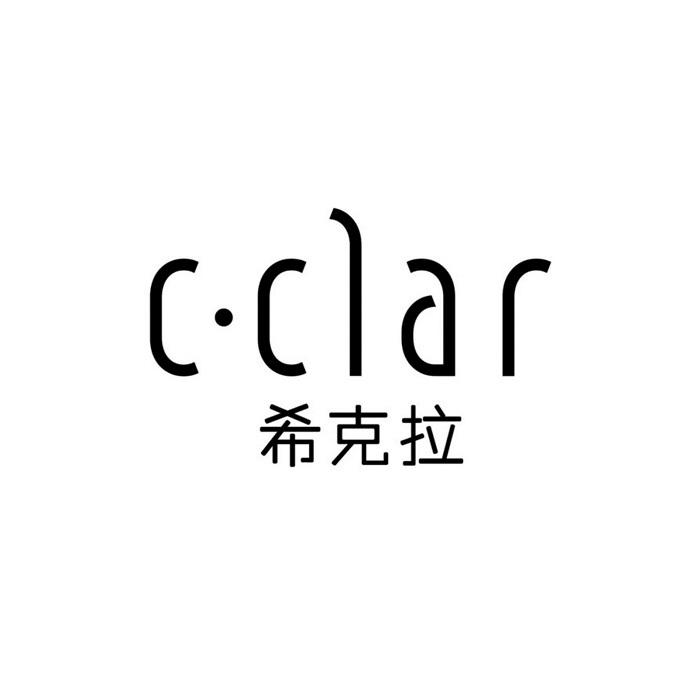 希克拉 C·CLAR