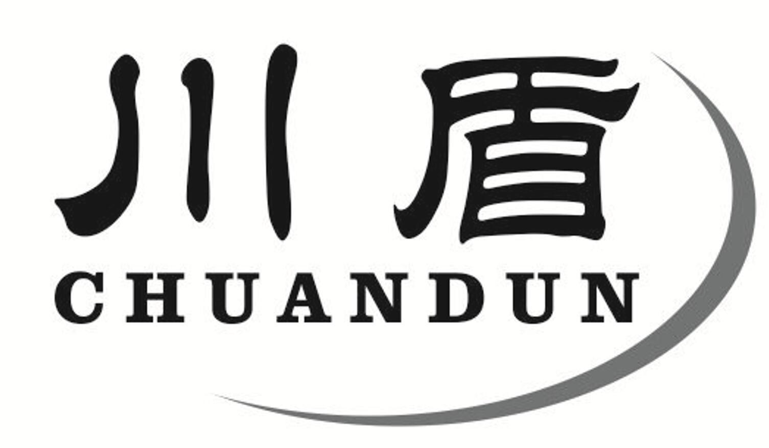 川盾