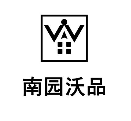 南园沃品