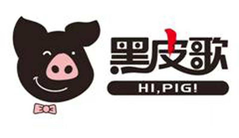 黑皮歌 HI.PIG！