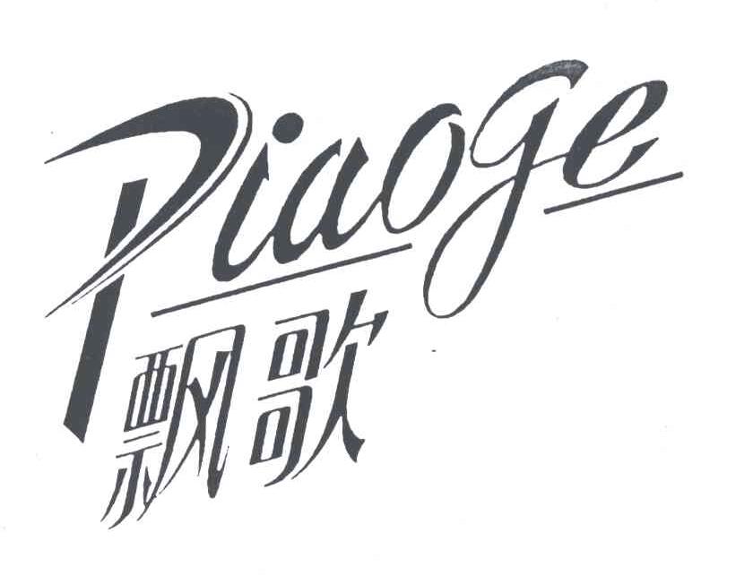 飘歌