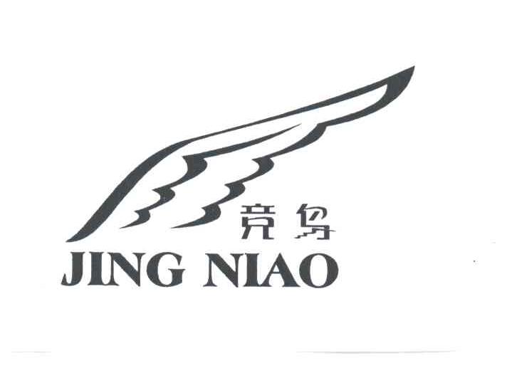 竞鸟