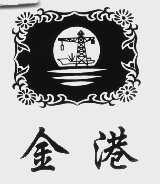 金港