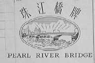 珠江桥