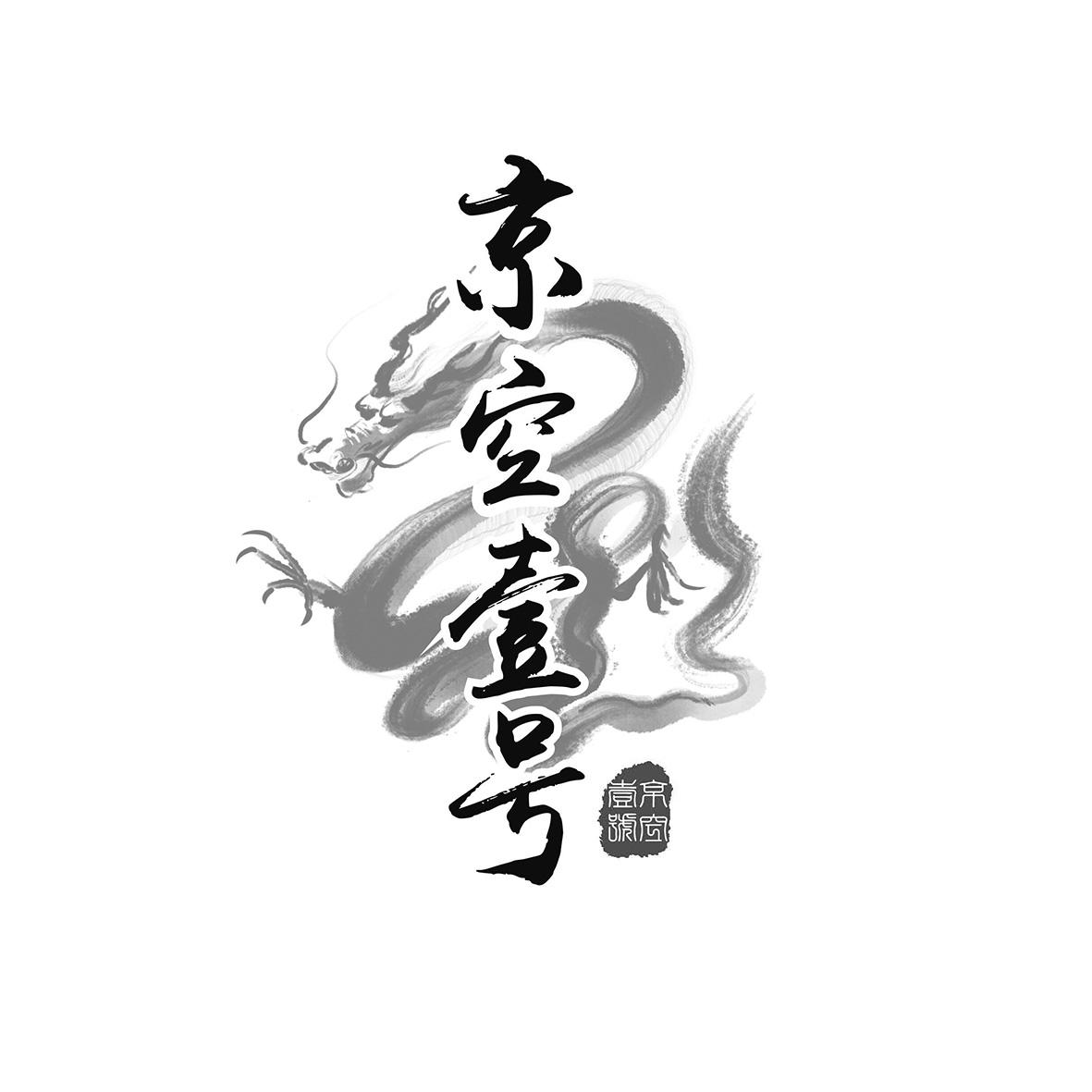 京空壹号