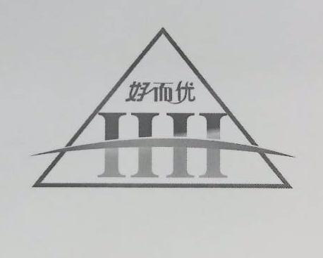 好而优