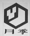 月季