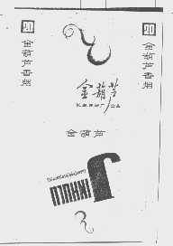 金葫芦