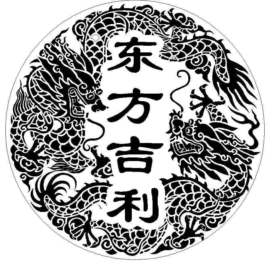 东方吉利