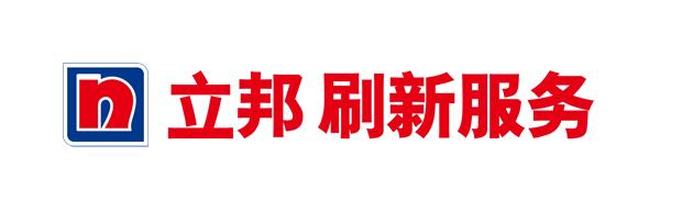 立邦 刷新服务 N