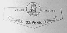 华光