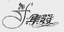 集发
