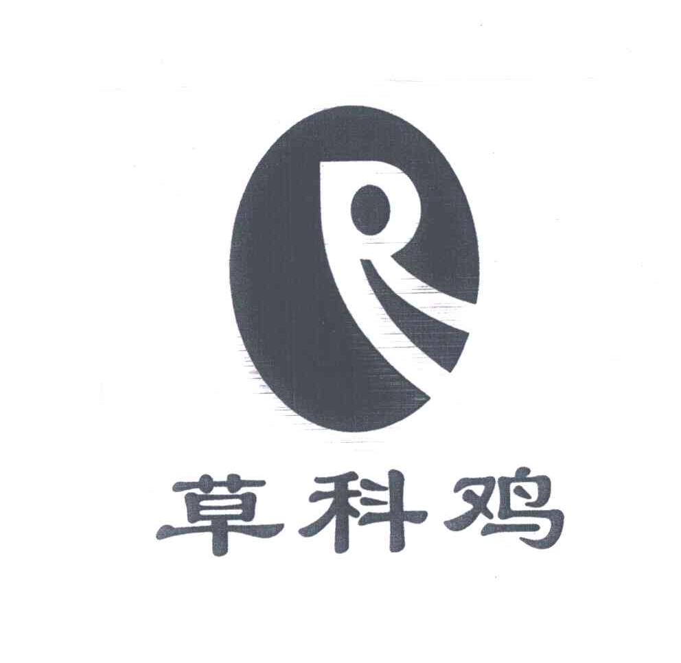 草科鸡