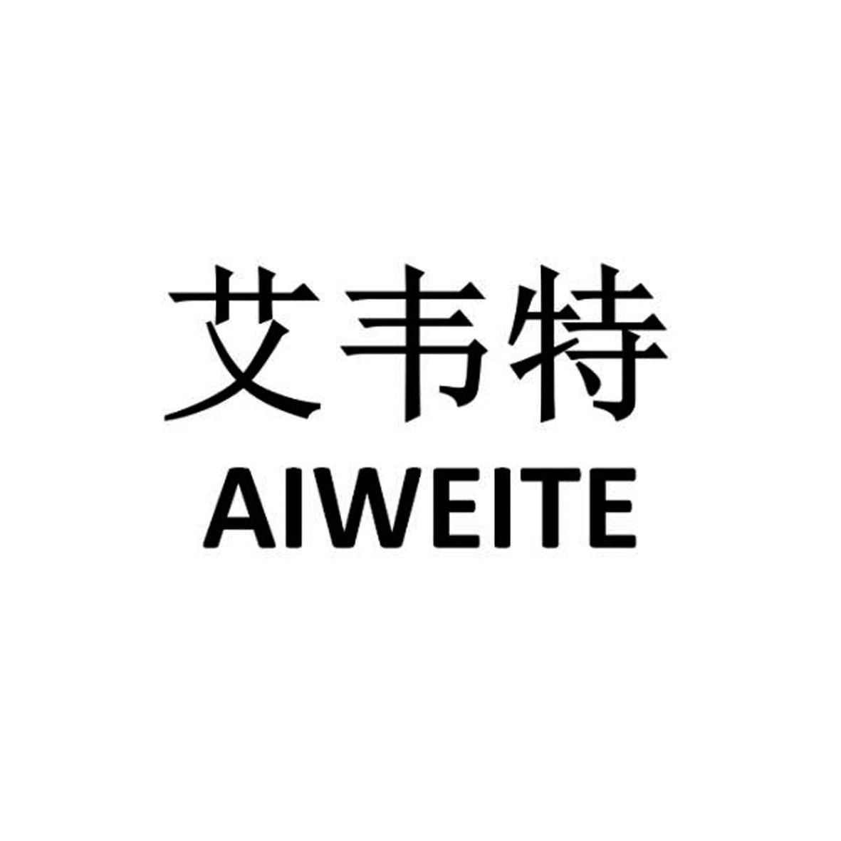艾韦特