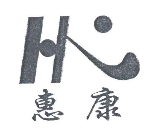 惠康