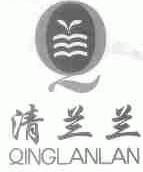 清兰兰