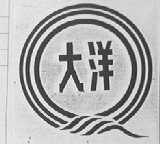 大洋
