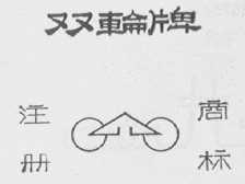双轮