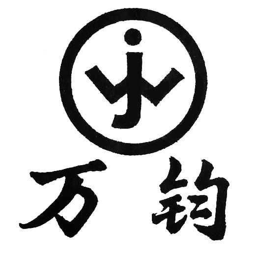 万钧 WJ