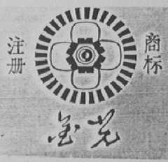 金光