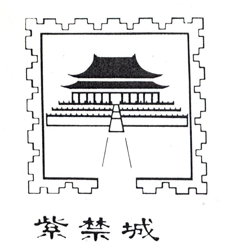 紫禁城
